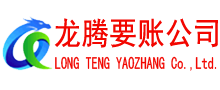 邵武收账公司